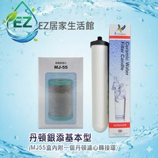 【EZ居家生活館】能量活水機適用濾心組：丹頓銀添活性碳濾心(聖燭型) MJ55除鉛濾心, 1個
