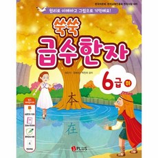 JPLUS 快速進度漢字 6級 下