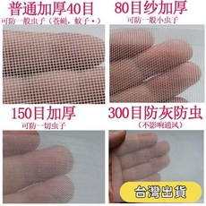 台灣出貨 防蚊防灰防塵窗紗金剛紗網小蟲飛蟲防護網自粘紗窗包邊定製環保紗 3VLB, 普通紗窗黑白可選【默認發黑紗黑邊】,50*80cm【送2.6公尺貼】