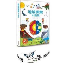 上誼 地球探索大發現 立體遊戲書 兒童啟蒙認知互動玩具書, 上誼文化公司