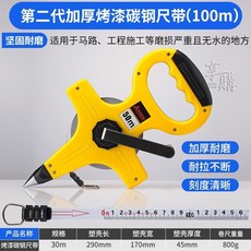 大卷尺皮尺鋼卷尺軟尺米尺工程測量尺手提卷尺-30米/50米/100米, 第2代烤漆碳鋼尺帶100米（16絲）×1個