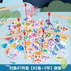 磁性釣魚玩具組 - 31條魚 2釣竿 場景圖 31張認知卡 - 兒童益智玩具, 1個, 升級款-82條魚+5竿【袋裝】