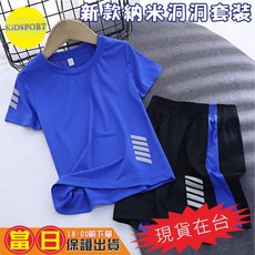 KiDSPORT 男女童快乾納米洞洞運動短袖 2025新款學生運動服 1個 X1套裝 寶藍色 140 123-133/25-31KG, X1套裝 寶藍色, 140 123-133/25-31KG