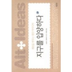 Bookian 領養地球, 尼可拉斯·艾伯里 等著/李漢重 譯