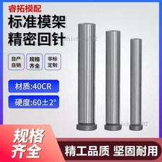 精密回位桿 標準模架回頂針 材質:40CR 硬度:60±2°, 1個, 桿徑【12mm】一支,總長【100mm】