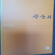 상군서/올재클래식.올재