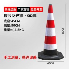 주차금지 라바콘 70cm 반사 장애물 콘 90cm 도로 건설, 고무 90cm 8kg, 1개