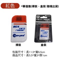 sun-yes 方塊多合一讀卡機 支援SD/SDHC/MicroSD/M2/MS全系列 MAC/ios/Windows, 紅色, 1個