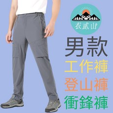 男款彈性機能運動長褲-工作褲/登山褲/衝鋒褲/休閒褲