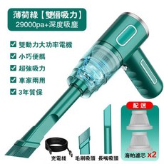 手持車用兩用吸塵器 車載桌面清潔, 薄荷綠（雙濾芯+長吸嘴+毛刷吸嘴）