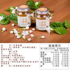 【無毒茉莉】花壇鄉農會 茉莉蜜釀 135g 抹醬 泡茶 鮮花釀 茉莉花醬 蜂蜜, 1個, 【一瓶】茉莉蜜釀135g