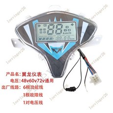 台灣出貨 電動車儀錶小龜王迅鷹中沙尚領大疆電量錶 裏程速度碼錶48V60V72V, 翼龍儀錶48V60V72V通用, 1個