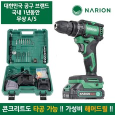 나리온 21V 전동드릴 기본세트 해머드릴 NJ140 수공구 충전 드릴 가정용 드라이버, 1세트