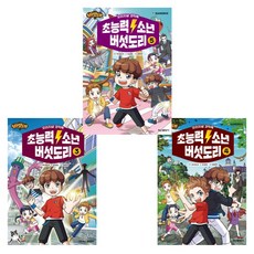 초능력 소년 버섯도리 3권 세트 3 4 5