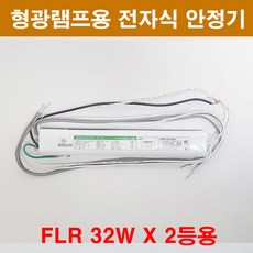 보승 형광램프용 전자식 안정기 FLR 32W 2등용 BSV-322, 1개