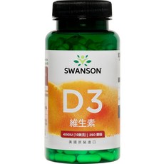 SWANSON 美國斯旺森 非活性維他命D3 400IU 250顆 維生素D 美國進口, 1個