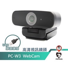 Pernis 鉑尼斯 PC-W3 高清視訊鏡頭 內建麥克風 USB 免驅動 Webcam