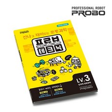 프로보 테크닉 교재 (LEVEL 3), 1개
