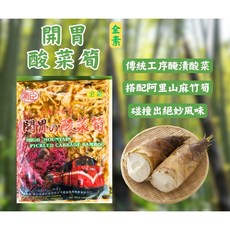 鳳宮 開胃酸菜筍 阿里山竹筍 傳統工序醃漬 全素, 1個