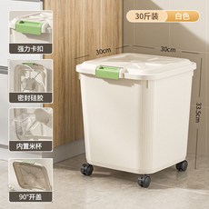臺灣出貨米桶家用廚房密封防蟲防潮儲米箱加厚大米儲存罐麵粉儲糧桶米缸廚房神器, 奶油白【食品級30斤裝】帶輪送量杯, 1個