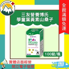 三友營養博士 學童葉黃素山桑子 藍莓口味, 1個
