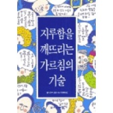 지루함을 깨뜨리는 가르침의 기술, 디모데
