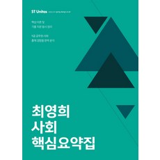 崔永熙 社會核心摘要(2017), ST Unitas