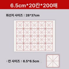 대용량 붓글씨 화선지 서예 격자 칸 연습지 구궁지 종이, 생선지, 1박스