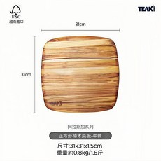 teakhaus 正方形柚木砧板 實木菜板 切水果家用案板, 1個, 正方形·中號 阿拉斯加1.5cm厚度