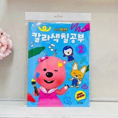 어린이 놀이용 칼라 2탄 미술 도안 드로잉 색칠공부