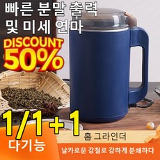 1/1+1 가정용 곡물분쇄기 가정용 미니 소형 곡물 분쇄기 커피 잡곡 고추 약재 양념 식재료 그라인더 대용량 가루 분쇄기 제분기 다지기, 푸른 색, 조립식 기계 한 대