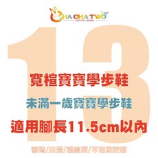 恰恰兔寬楦寶寶學步鞋13號零碼特惠台灣手工製真皮鞋墊軟底防滑透氣舒適
