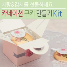 카네이션 쿠키만들기 Kit, 1개, 카네이션 쿠키만들기 Set B (도구류 불포함)