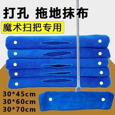 魔術拖把布套 刮水器套布 保潔專用拖地毛巾 打孔加厚不掉毛, 1個, 扣子款6條【不掉毛30*60】,加厚吸水不掉毛