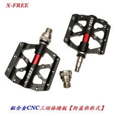 X-FREE 1206鋁合金CNC三密封培林踏板（防盜快拆式）自行車大踏面 公路車/登山車/折疊車, 1個