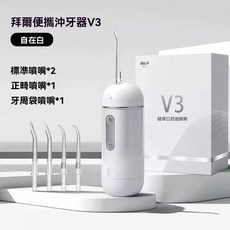 拜耳沖牙器 便攜式家用洗牙器 水牙線 正畸專用二合一洗牙神器, 1個, 白色