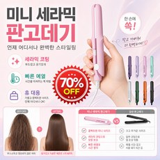 COVANK미니판고데기 앞머리고데기 미니 세라믹 판고데기 생머리컬펌 겸용/모발 보호, 그린(2헤드플랫)*1+라이트 퍼플(2헤드플랫)*1, SY-888