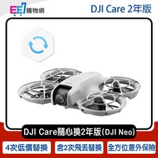 DJI Care 隨心換 2 年版 (DJI Neo), 1個
