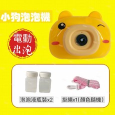 BB&C 兒童電動泡泡相機 趣味音樂燈光造型玩具, 1個, 小狗【全自動-開窗盒】