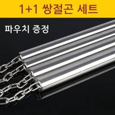 1+1 쌍절곤 길이 28cm 경쾌한 소리 태권도 합기도 호신 무술 수련용 파우치 증정, 쌍절곤 2개 세트