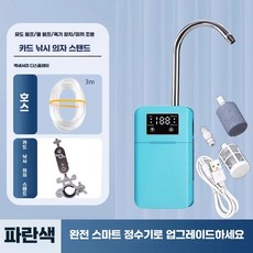 휴대용 물펌프 양수기 수중펌프 자동 텃밭, 1개, 4. 블루 스마트 급수기+의자 거치대