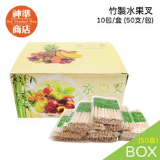 水果竹叉 50盒 (每盒50支) 孟宗竹水果叉, 1個, 水果叉-箱