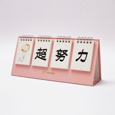 臺現/貨 正反兩用高考倒計時翻頁小日厤中考創意放假提醒牌桌麵擺件考試臺 CJPS, 1個, 超努力