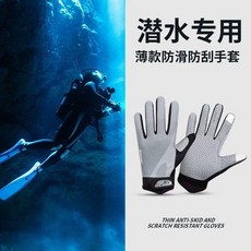 超值 專業潛水手套男女薄款防滑防刮戶外趕海抓魚手套游泳水下防刺裝備 副廠商品, 灰色條紋,M, 1個