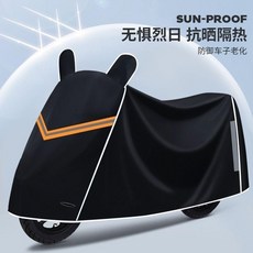 電動機車防雨罩 加厚全車全罩 遮陽耐用牛津布車罩, 典雅黑【防雨+防塵+防曬】,3XL【1.6米內車型】無鏡套