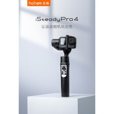 Hohem iSteady Pro 4 運動相機穩定器, 1個