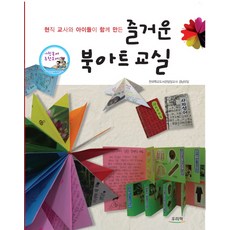 Urichaek 現任教師與孩子們共同創造的快樂書本藝術教室, 全國學校圖書館負責教師慶南分會
