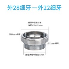 臺灣熱銷 變徑4/6分/M20/22/24/28/32mm內外細牙水龍頭配件水嘴轉換接頭銅加長轉接頭 過濾 螺紋, 外M28轉外M22, 1個