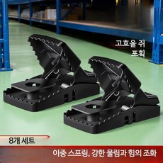 초강력 자동 쥐덫 대형 가정용 포획기 쥐퇴치 쥐잡기 트랩 박멸 케이지 이중 스프링 쥐덫 8개, 1개, 1개입