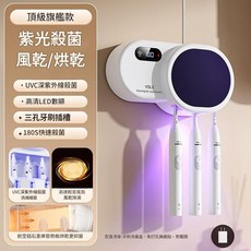 VSLE 紫外線牙刷架壁掛式消毒 烘乾殺菌, 象牙白, 如圖